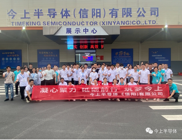超燃！今上半導體（信陽）有限公司接力賽成功舉辦