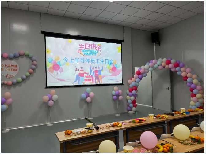 今上半導體員工生日會圓滿舉辦
